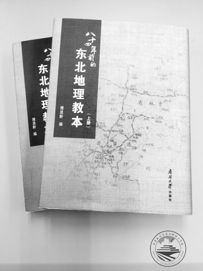 《东北地理教本》：印在教材里的民族记忆