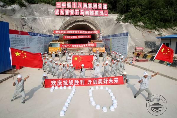10、中国铁建十八局集团武九客专项目部在石马寨隧道前举行纪念抗战胜利70周年活动，干部职工摆出“心”型和“70”的造型（伍振 摄）.JPG