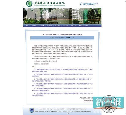 广东建设职业技术学院官方网站发布的“关于2014年对口自主招生三二分段转段考核拟录取名单公示的通知”。