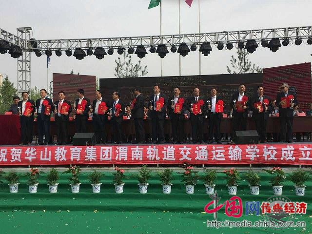 华山教育集团渭南轨道交通运输学校喜迎20周年校庆